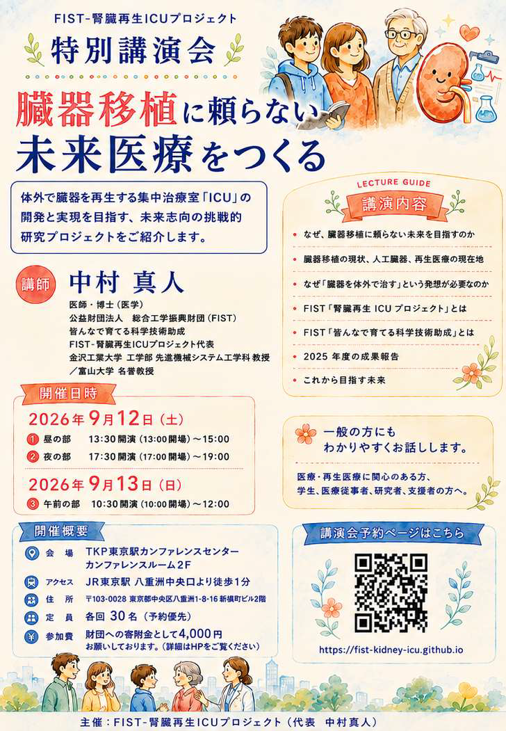 ほのぼの版のFIST特別講演会チラシ